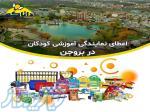 نمایندگی و کلاس چرتکه و رباتیک در شهر بروجن 