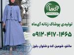 تولیدی مانتو عمده تهران 