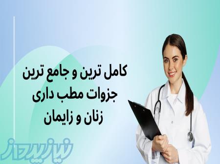 کاملترین جامع ترین نسخه مطبداری زنان زایمان مامایی
