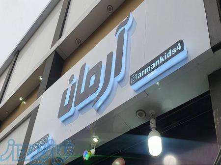 طراحی و راه اندازی انواع تابلوهای تبلیغاتی با کیفیت بالا 