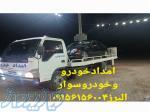 امدادخودرو خودروبر یدکش البرز 