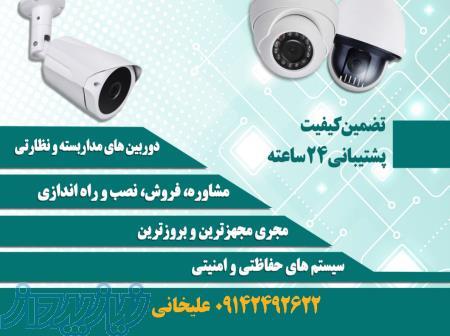دوربین مداربسته در تبریز 