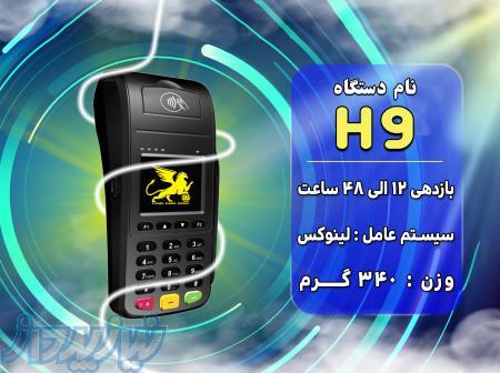 کارتخوان Morefun H9 اقتصادی بصرفه تراکنش آنی 