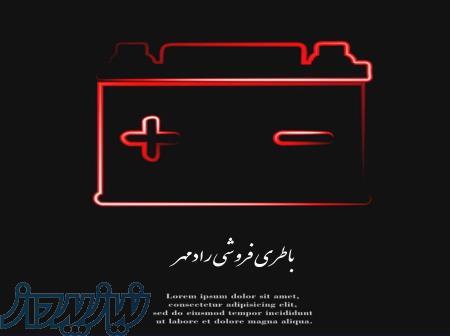 فروش باتري ماشين در بندرعباس 