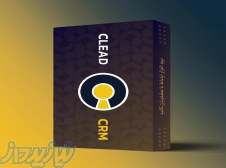 نرم افزار سی ار ام CRM کلید