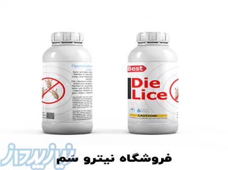 سم شپش - خرید سم شپش قوی 