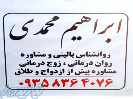 مشاور روانشناس حضوری تلفنی آنلاین در پرند 