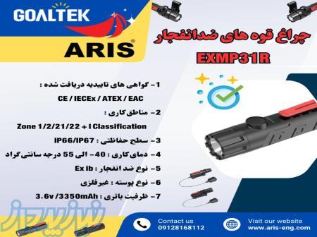 چراغ قوه های ضد انفجار GOALTEK 