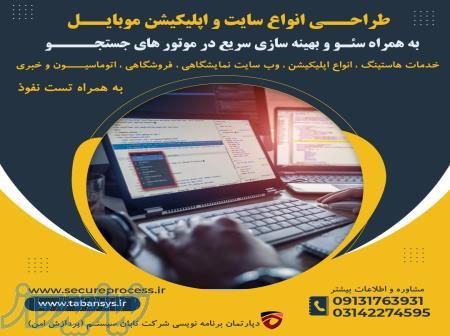 طراحــی انواع سایت و اپلیکیشن موبایــل سئـو و بهینه سازی سریع در موتور های جستجــــو 