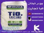 فروش پودر تیتان 