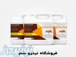 خرید اینترنتی سم ملخ کش - فروشگاه سم حشره ملخ 
