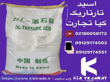 فروش اسید تارتاریک 