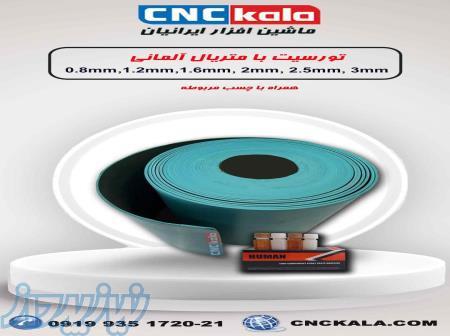 واردات و فروش تورسیت با متریال آلمانی 