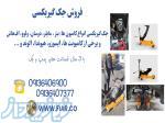جک گیربکسی بنز مایلر، ایسوزو، ولوو، اف هاش 