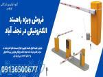 فروش ویژه راهبند الکترونیکی در نجف آباد 
