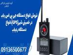 فروش انواع دستگاه جی پی اس یاب در خمینی شهر(GPS)،انواع دستگاه ردیاب 
