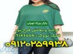 تولیدی تیشرت زنانه عمده تهران 