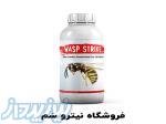 خرید اینترنتی سم زنبور کش - فروشگاه سم زنبور وحشی