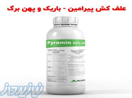 خرید سم پیرامین   خرید بهترین علف کش ذرت 