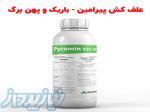 خرید سم پیرامین   خرید بهترین علف کش ذرت 