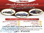 استخدام در شرکت صنایع پاک فن بخار 