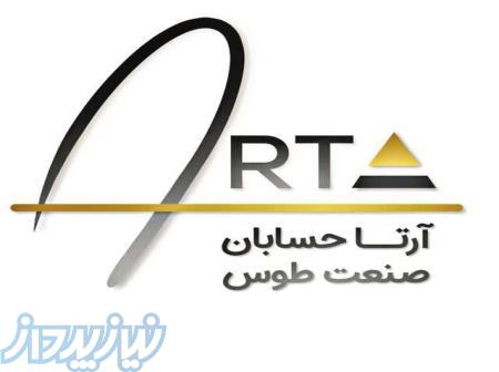شرکت خدمات مالیاتی ارتا حسابان صنعت طوس 