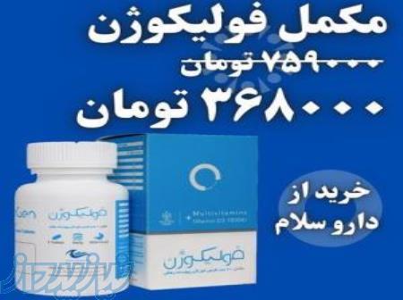 خرید مکمل های دارویی و آرایشی با 50  تخفیف 