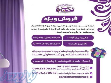 پرده زبرا پرده ورتیکال 