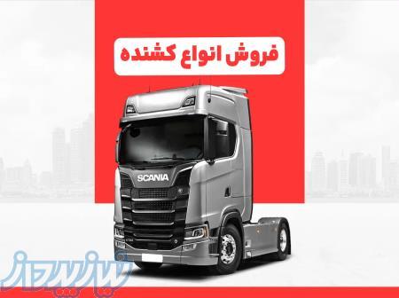 فروش کشنده ، ترخیص کشنده ، کشنده اقساطی ، خرید کشنده 