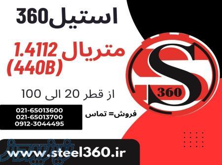 فروش متریال 1 4112 معادل با (440B) 