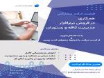 همکاری در فروش نرم افزار مدیریت کافه و رستوران 