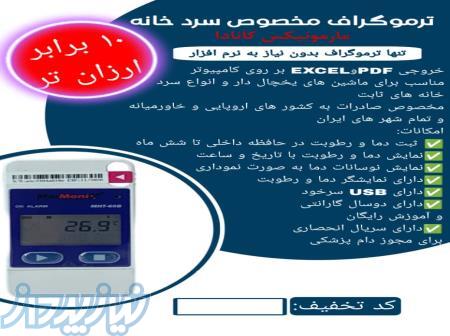 ترموگراف مخصوص سرد خانه 