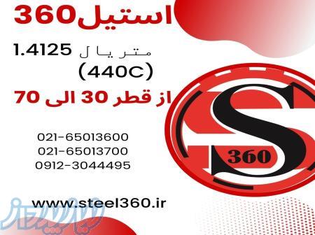 فروش میلگرد استیل 1 4125 معادل (440C) 