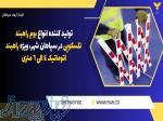 تولید کننده انواع بوم راهبند تلسکوپی در سپاهان شهر، ویژه راهبند اتوماتیک 4 الی 6 متری 
