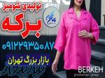 تولیدی شومیز عمده تهران 
