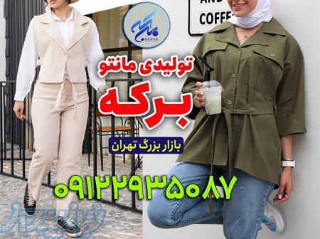 تولیدی مانتو عمده در تهران 