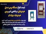 قیمت انواع دستگاه پرس دستی هیدرولیکی درشاهین شهر،پرس هیدرولیک دروازه ای 