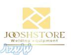 جوش استور – تخصصی‌ترین مرکز تجهیزات جوشکاری و برشکاری 