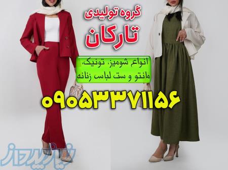 تولیدی مانتو عمده تهران 