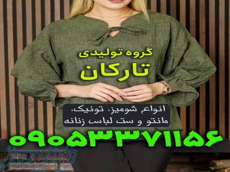 تولیدی شومیز بازار بزرگ تهران 