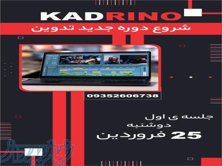 آموزش تدوین پریمیر 