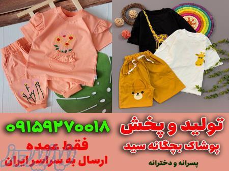 خرید مستقیم از تولیدی پوشاک بچه گانه 