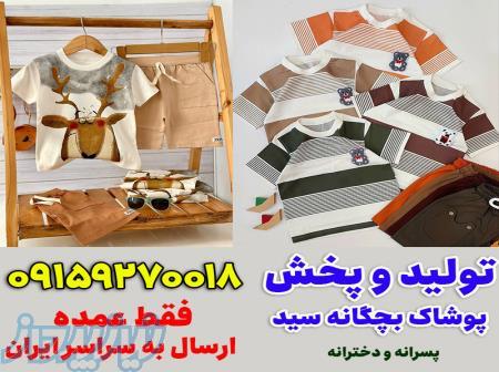 تولیدی پوشاک ارزان مشهد 