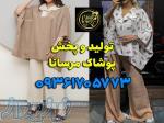 تولیدی عمده مانتو در تهران 