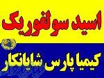 اسید سولفوریک 