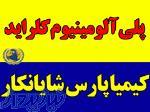 پلی آلومینیوم کلراید 