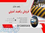 فلروش انواع راهبند امنیتی، فروش راهبند امنیتی نظامی 