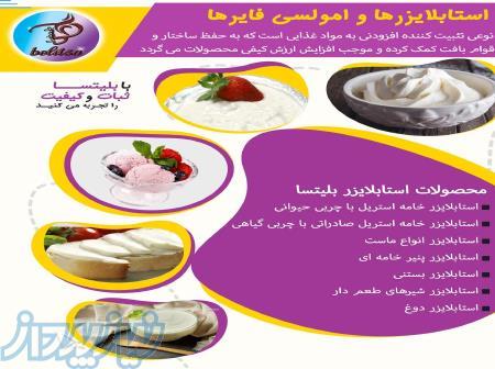 فروشنده استابلایزر محصولات لبنی 