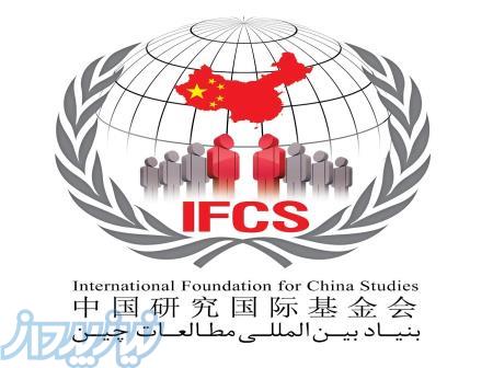 آموزش زبان چینی با بنیاد چین! 