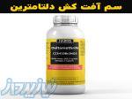 خرید سم آفت کش دلتامترین برای سمپاشی باغ و مزارع 